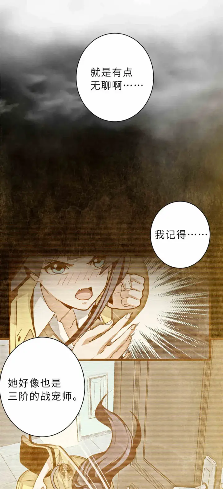 漫画《超神宠兽店》14 踏入星璇境！第23张图