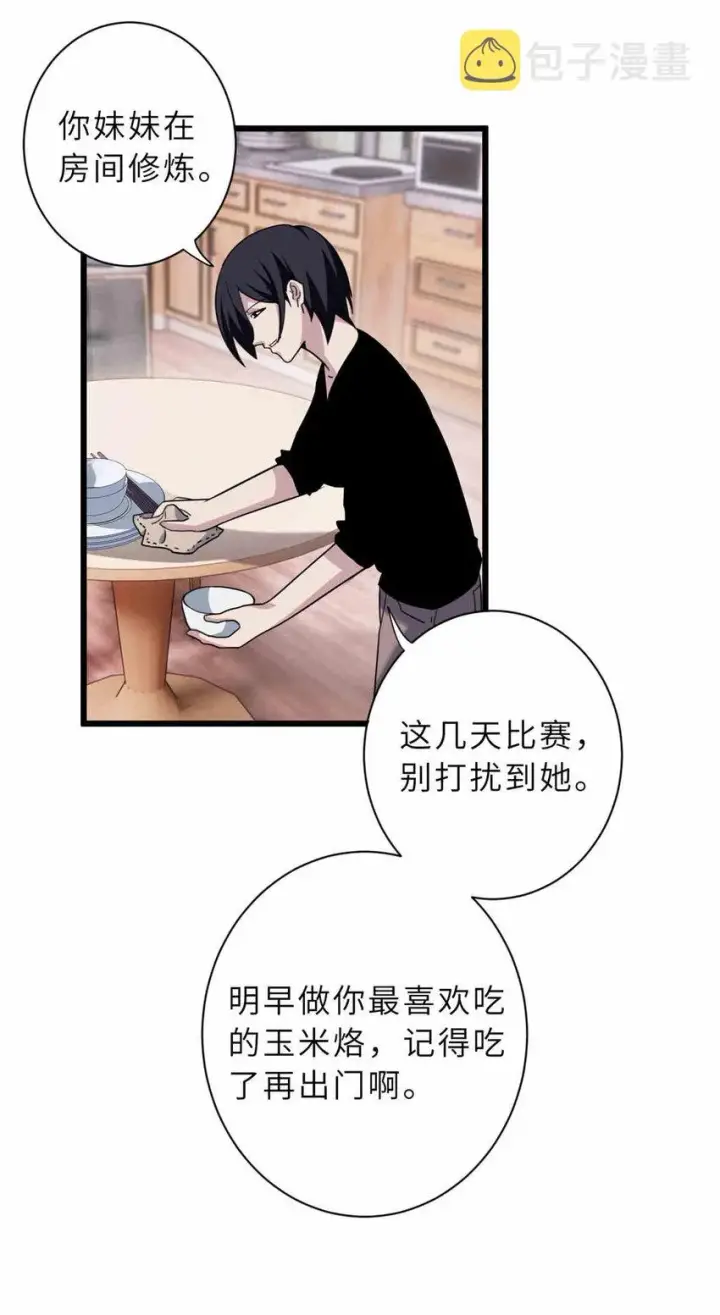 漫画《超神宠兽店》14 踏入星璇境！第27张图