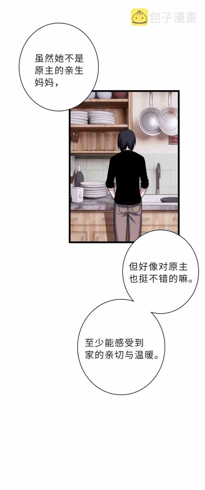 漫画《超神宠兽店》14 踏入星璇境！第29张图