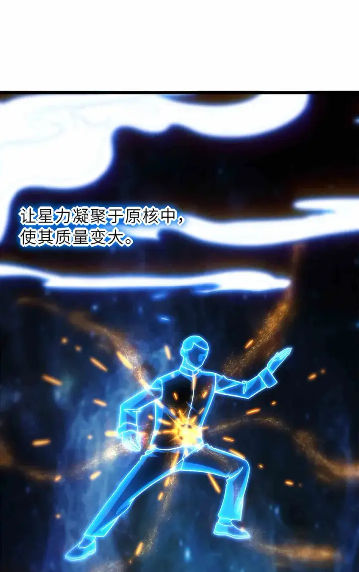 漫画《超神宠兽店》14 踏入星璇境！第3张图