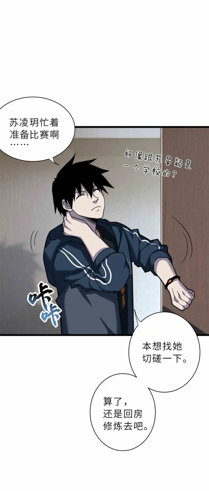 漫画《超神宠兽店》14 踏入星璇境！第30张图