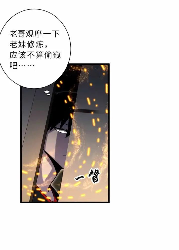 漫画《超神宠兽店》14 踏入星璇境！第32张图