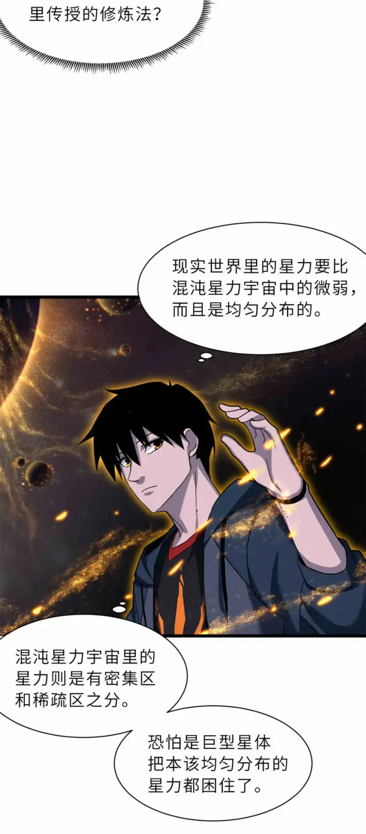 漫画《超神宠兽店》14 踏入星璇境！第37张图
