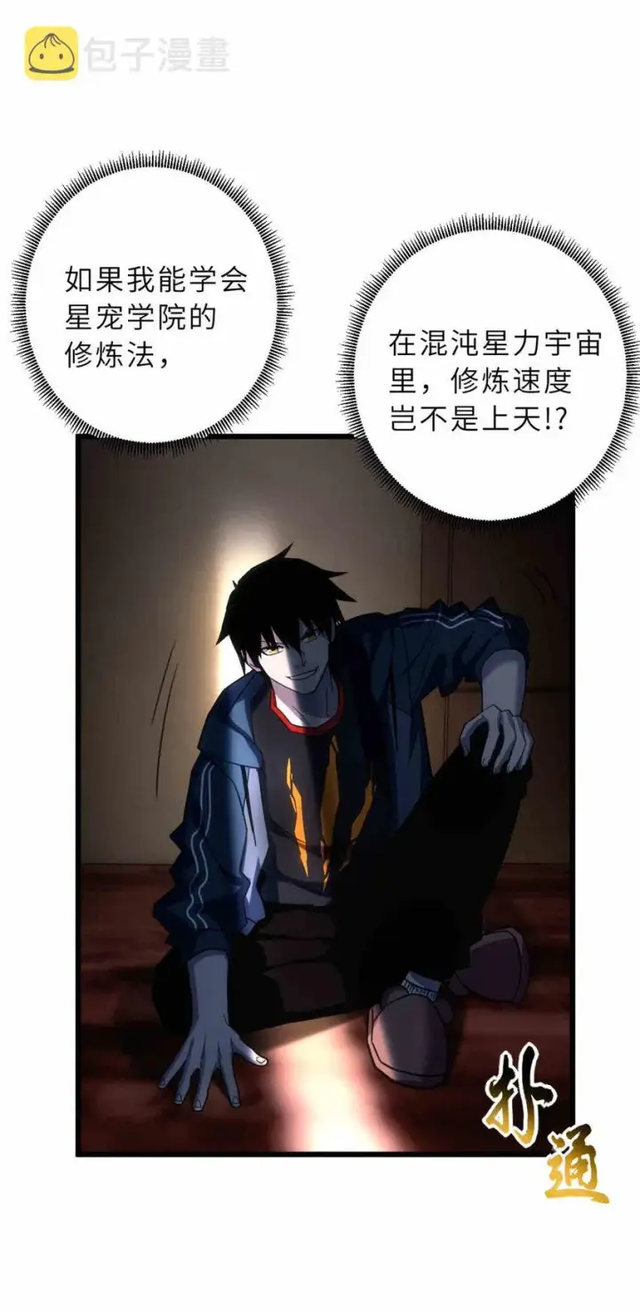 漫画《超神宠兽店》14 踏入星璇境！第38张图
