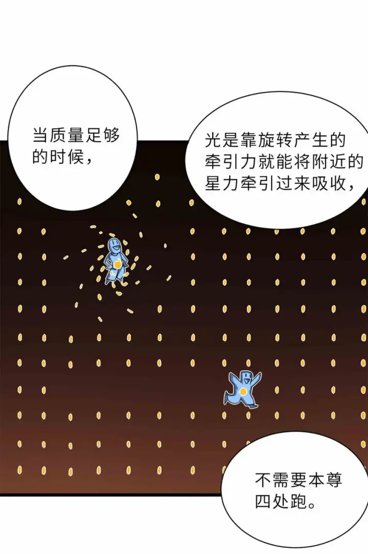 漫画《超神宠兽店》14 踏入星璇境！第41张图