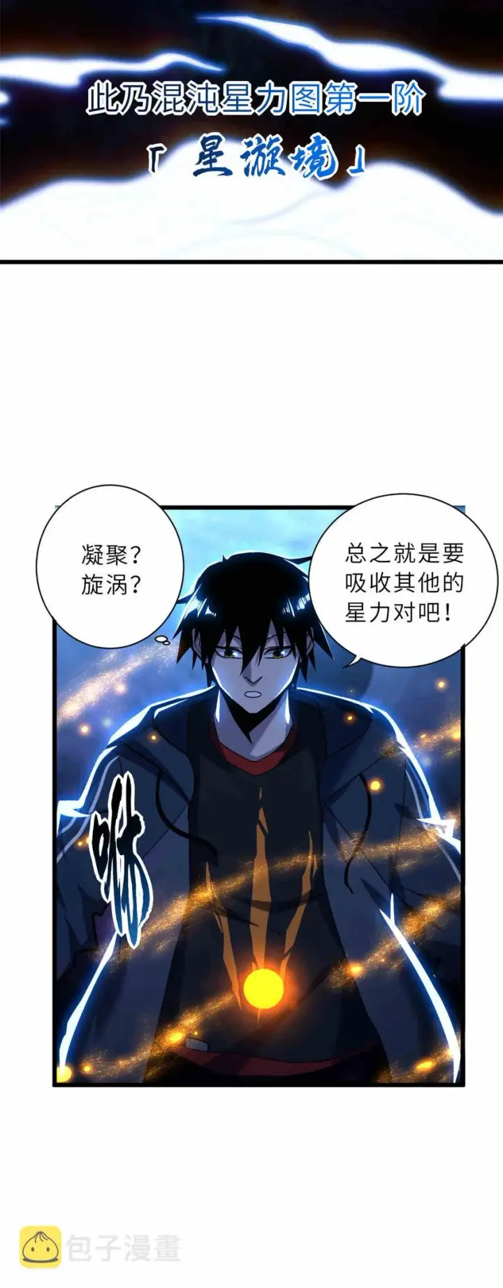漫画《超神宠兽店》14 踏入星璇境！第5张图