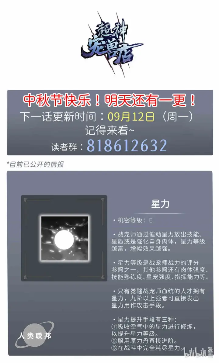 漫画《超神宠兽店》14 踏入星璇境！第57张图
