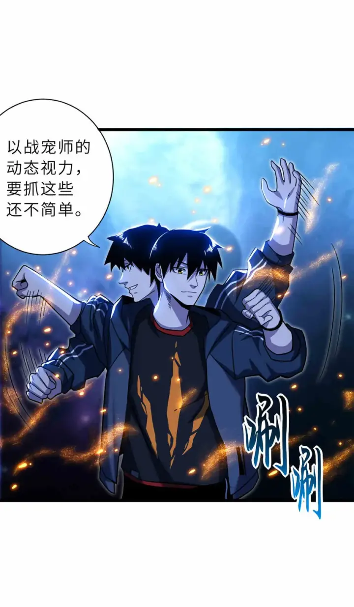 漫画《超神宠兽店》14 踏入星璇境！第6张图