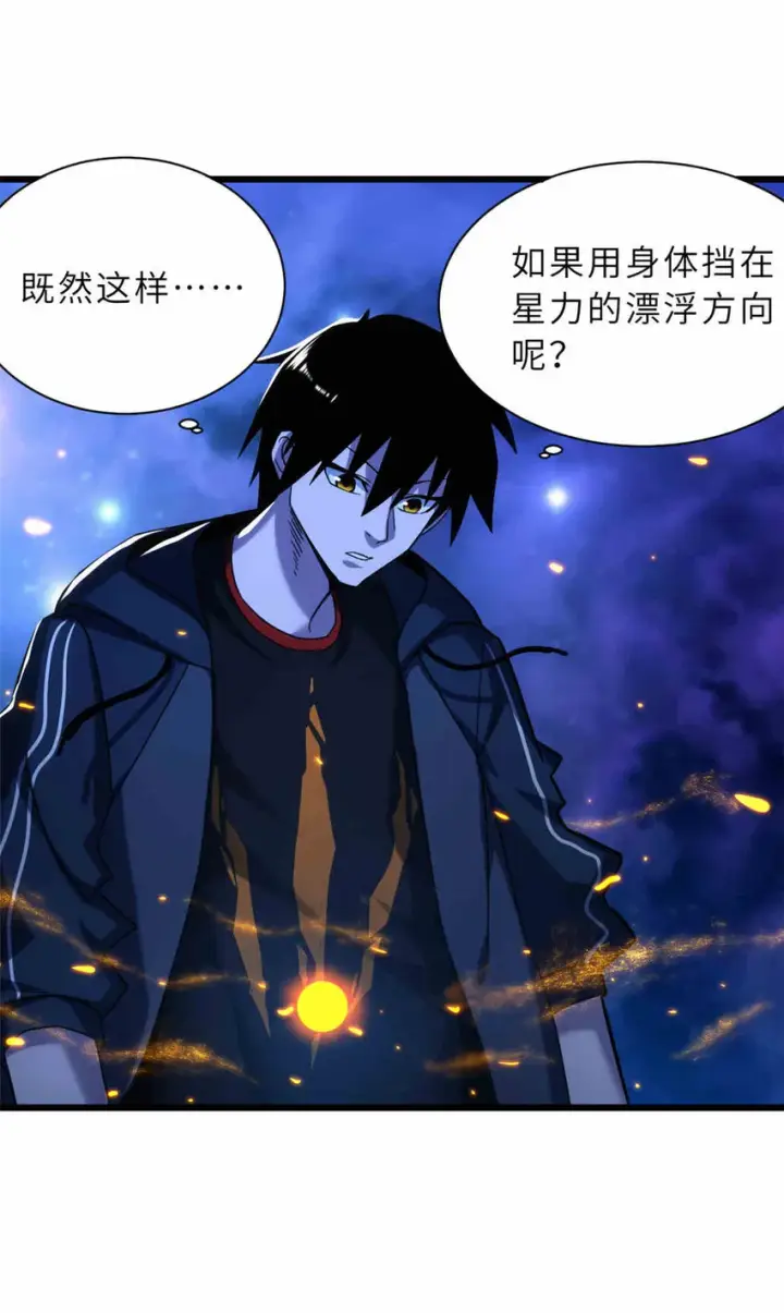 漫画《超神宠兽店》14 踏入星璇境！第8张图