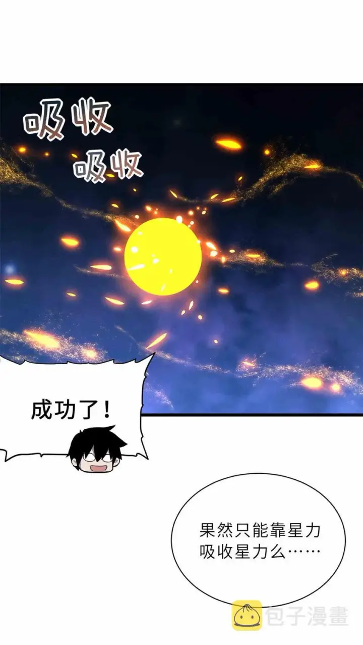 漫画《超神宠兽店》14 踏入星璇境！第9张图