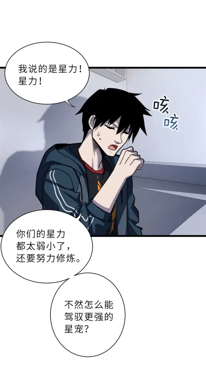 漫画《超神宠兽店》15 雷光鼠vs地藏头陀！第11张图