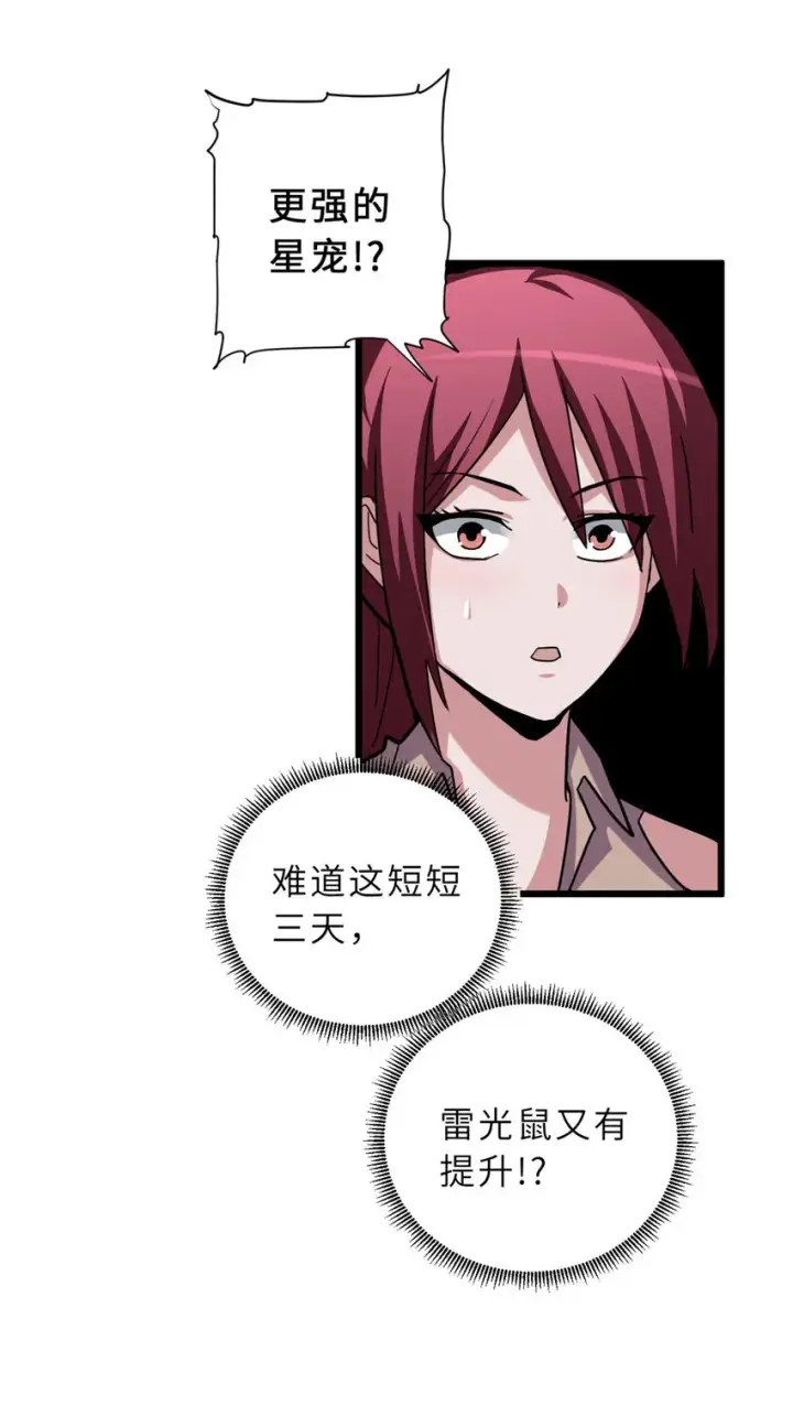 漫画《超神宠兽店》15 雷光鼠vs地藏头陀！第12张图