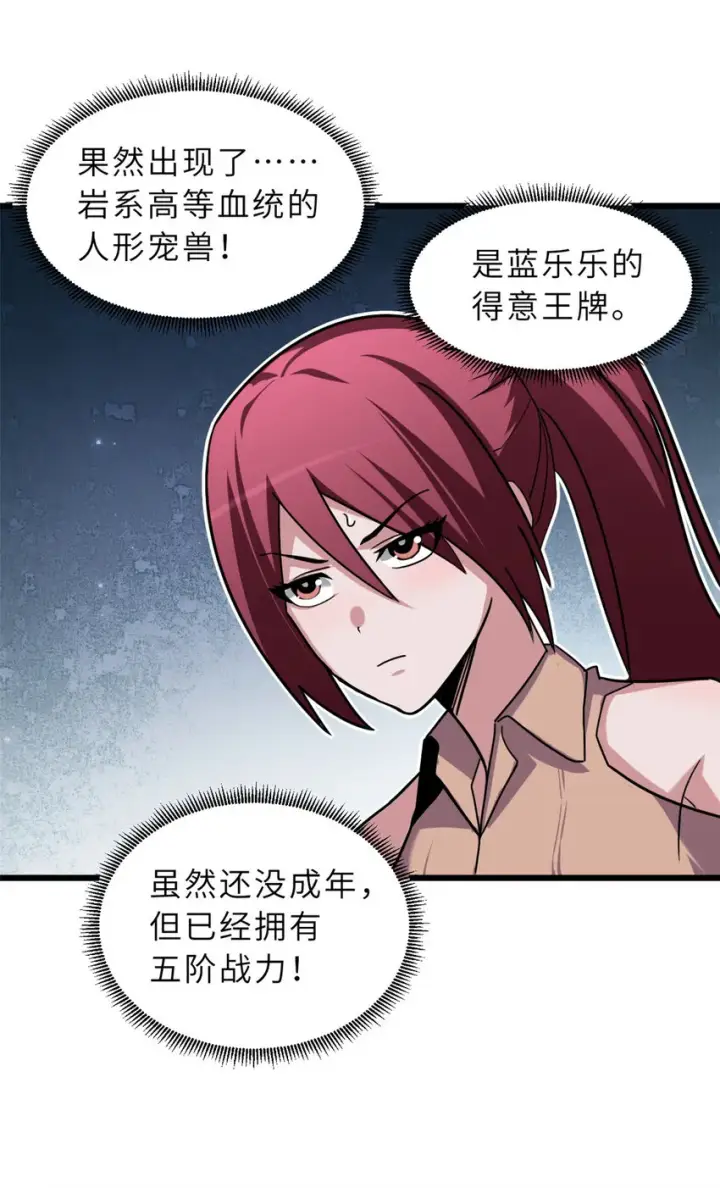 漫画《超神宠兽店》15 雷光鼠vs地藏头陀！第33张图