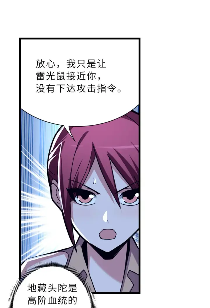 漫画《超神宠兽店》15 雷光鼠vs地藏头陀！第45张图