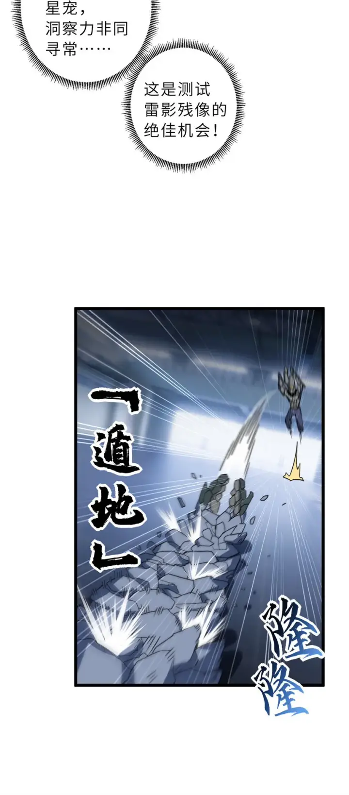 漫画《超神宠兽店》15 雷光鼠vs地藏头陀！第46张图