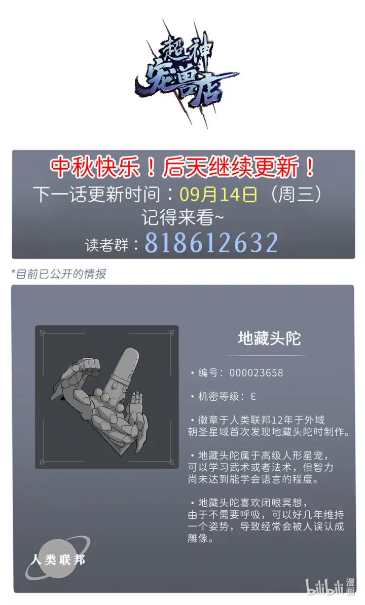 漫画《超神宠兽店》15 雷光鼠vs地藏头陀！第60张图