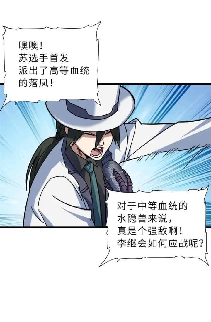 漫画《超神宠兽店》16 竟然领悟了！第11张图