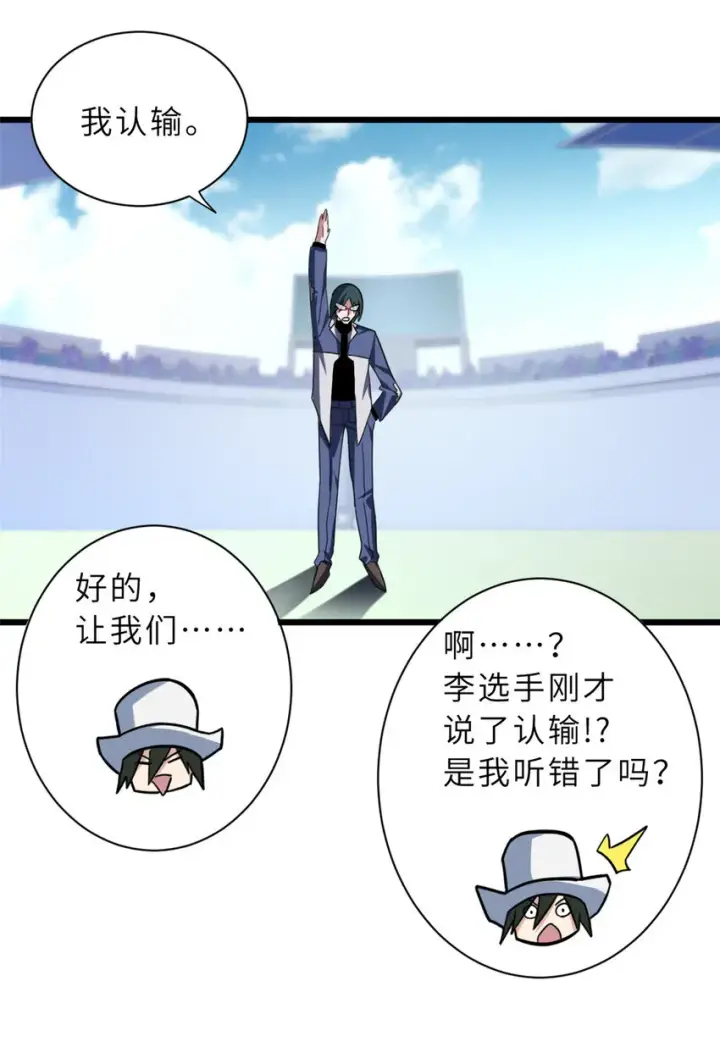漫画《超神宠兽店》16 竟然领悟了！第13张图