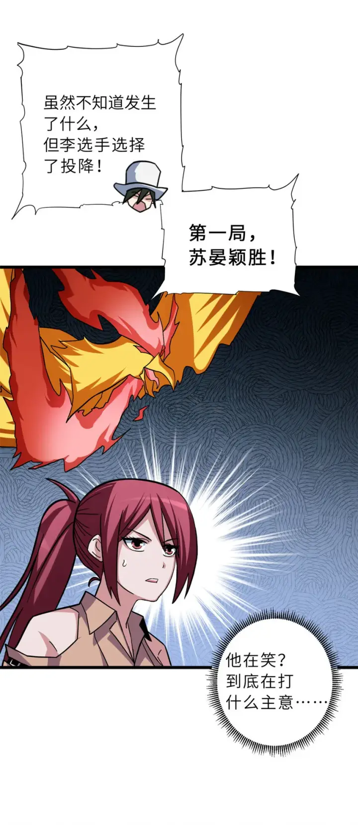 漫画《超神宠兽店》16 竟然领悟了！第15张图
