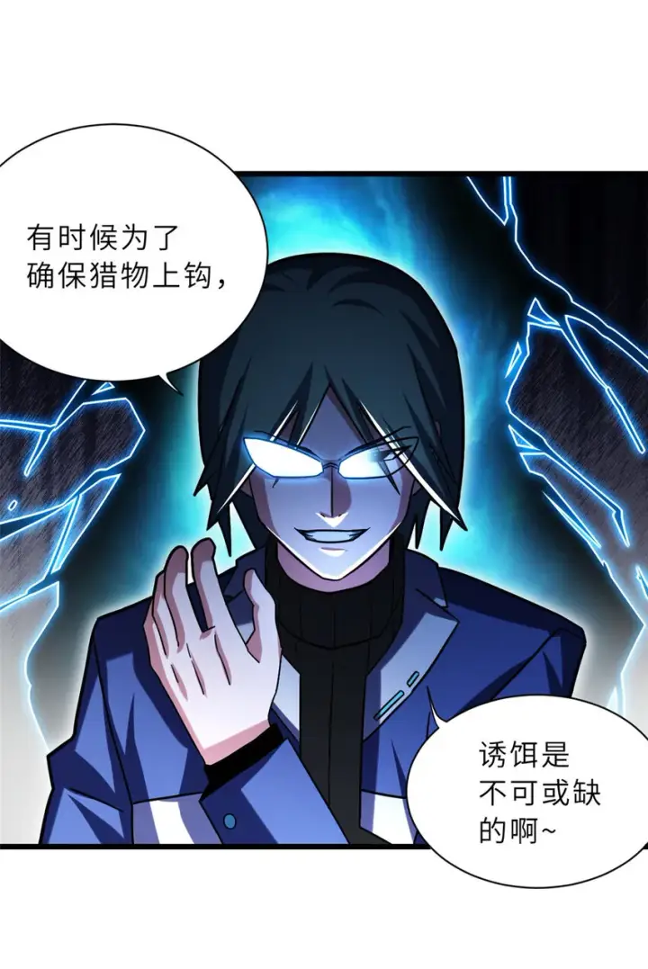 漫画《超神宠兽店》16 竟然领悟了！第16张图