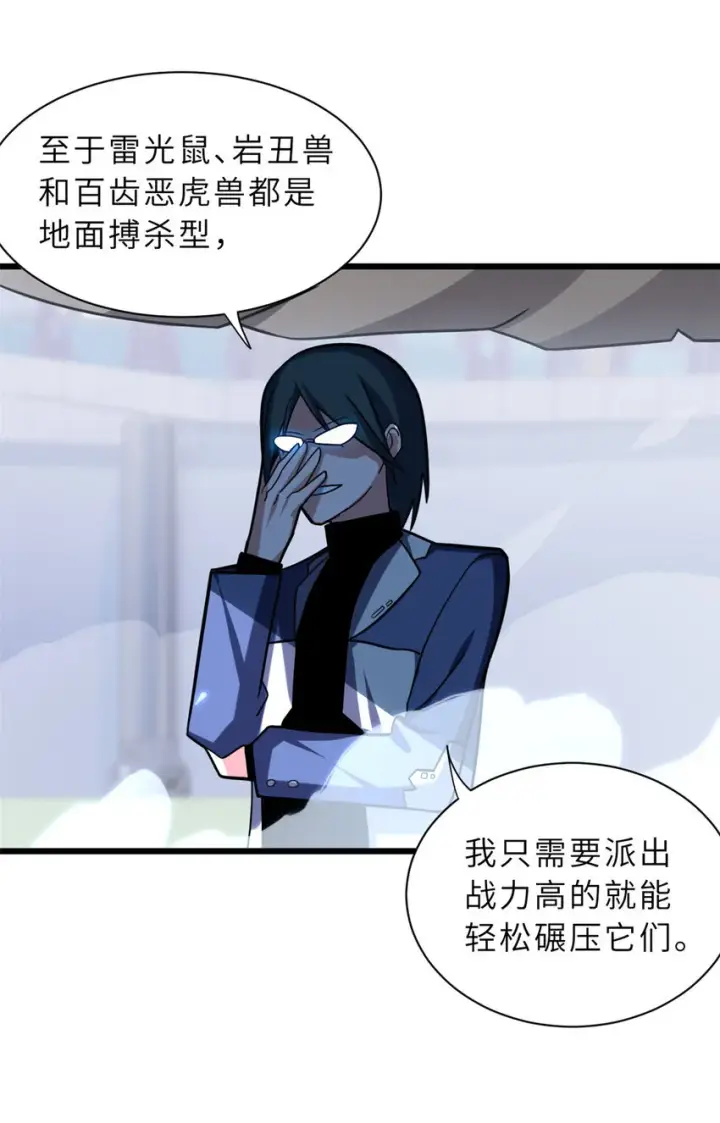 漫画《超神宠兽店》16 竟然领悟了！第20张图