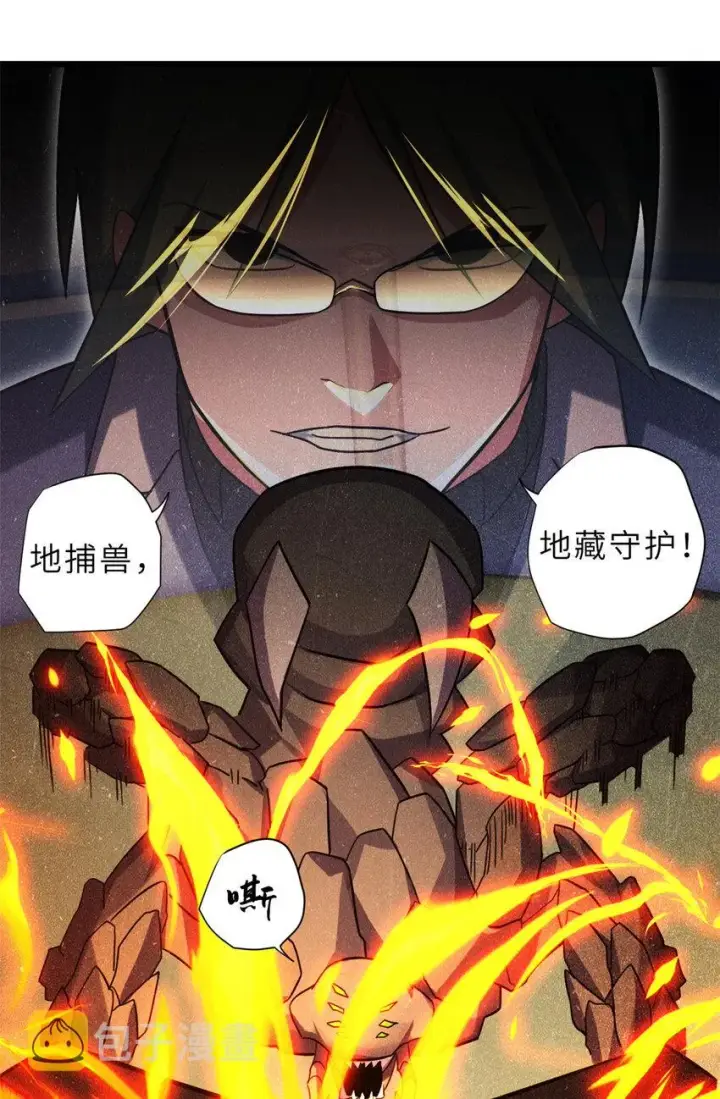 漫画《超神宠兽店》16 竟然领悟了！第33张图