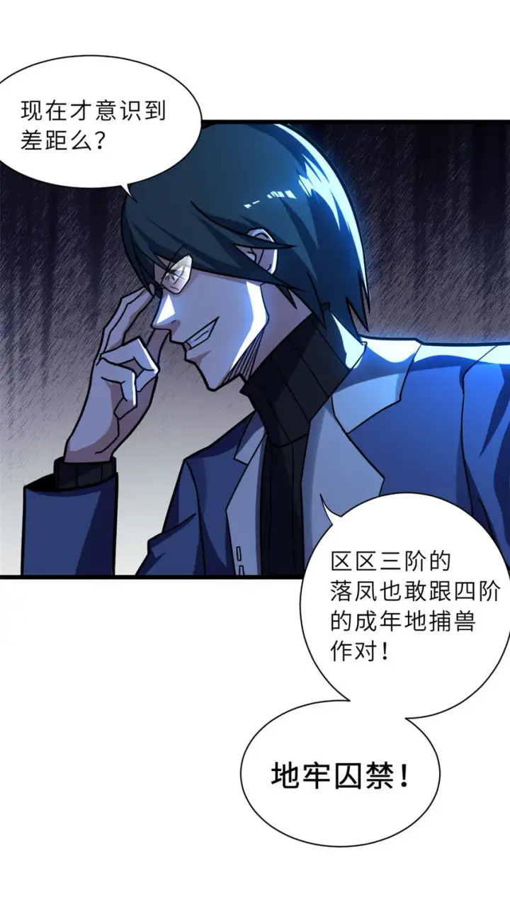 漫画《超神宠兽店》16 竟然领悟了！第37张图