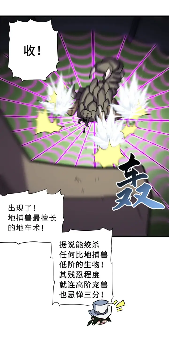 漫画《超神宠兽店》16 竟然领悟了！第38张图