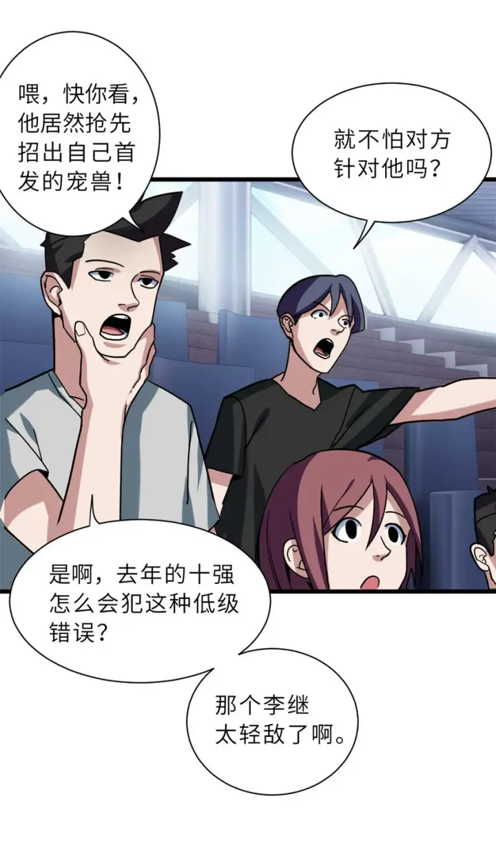 漫画《超神宠兽店》16 竟然领悟了！第8张图
