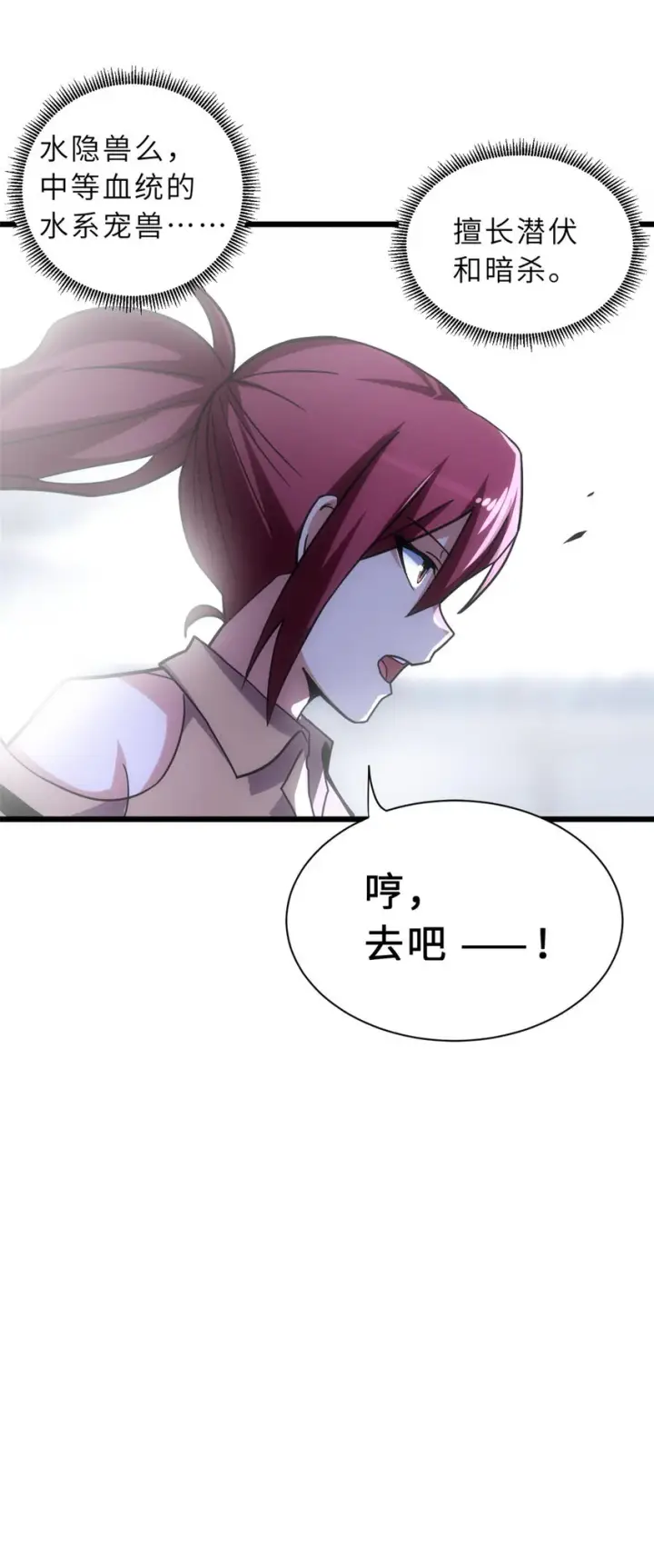 漫画《超神宠兽店》16 竟然领悟了！第9张图