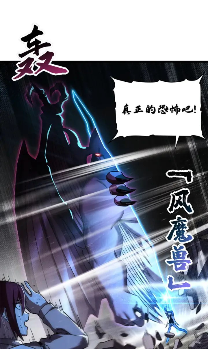 《超神宠兽店》17 残暴的风魔兽图16