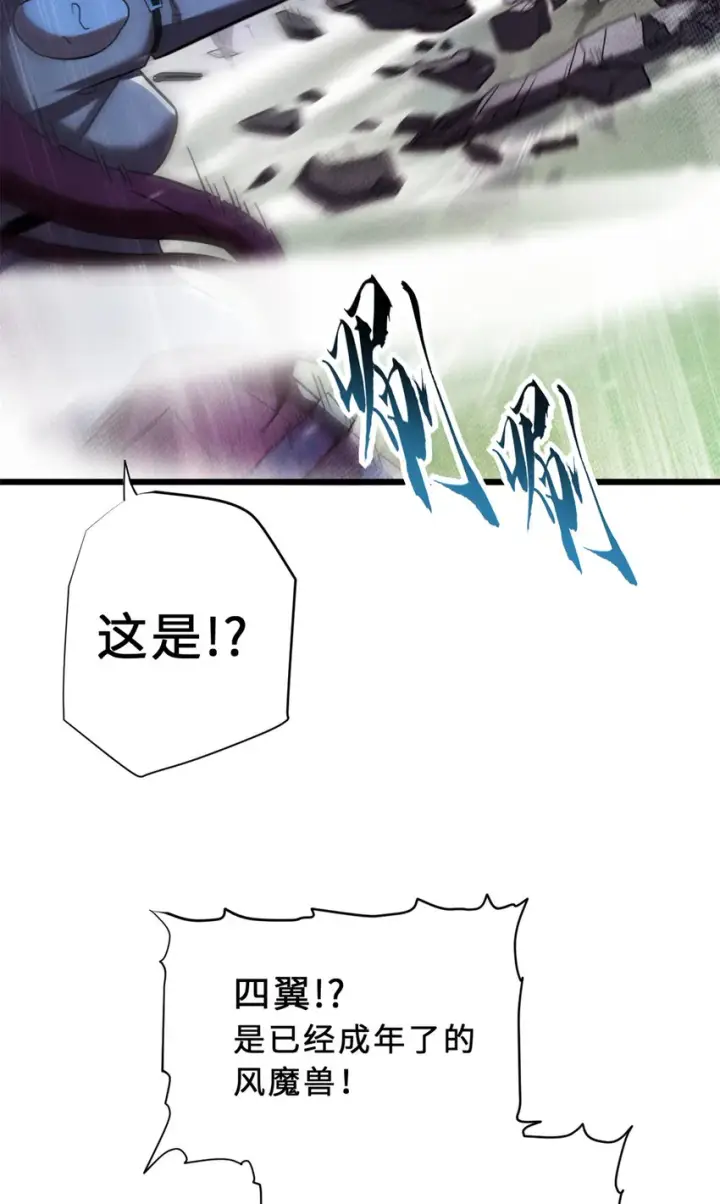 《超神宠兽店》17 残暴的风魔兽图17