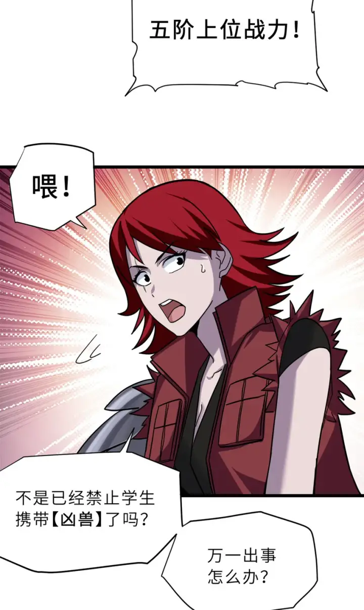 《超神宠兽店》17 残暴的风魔兽图18