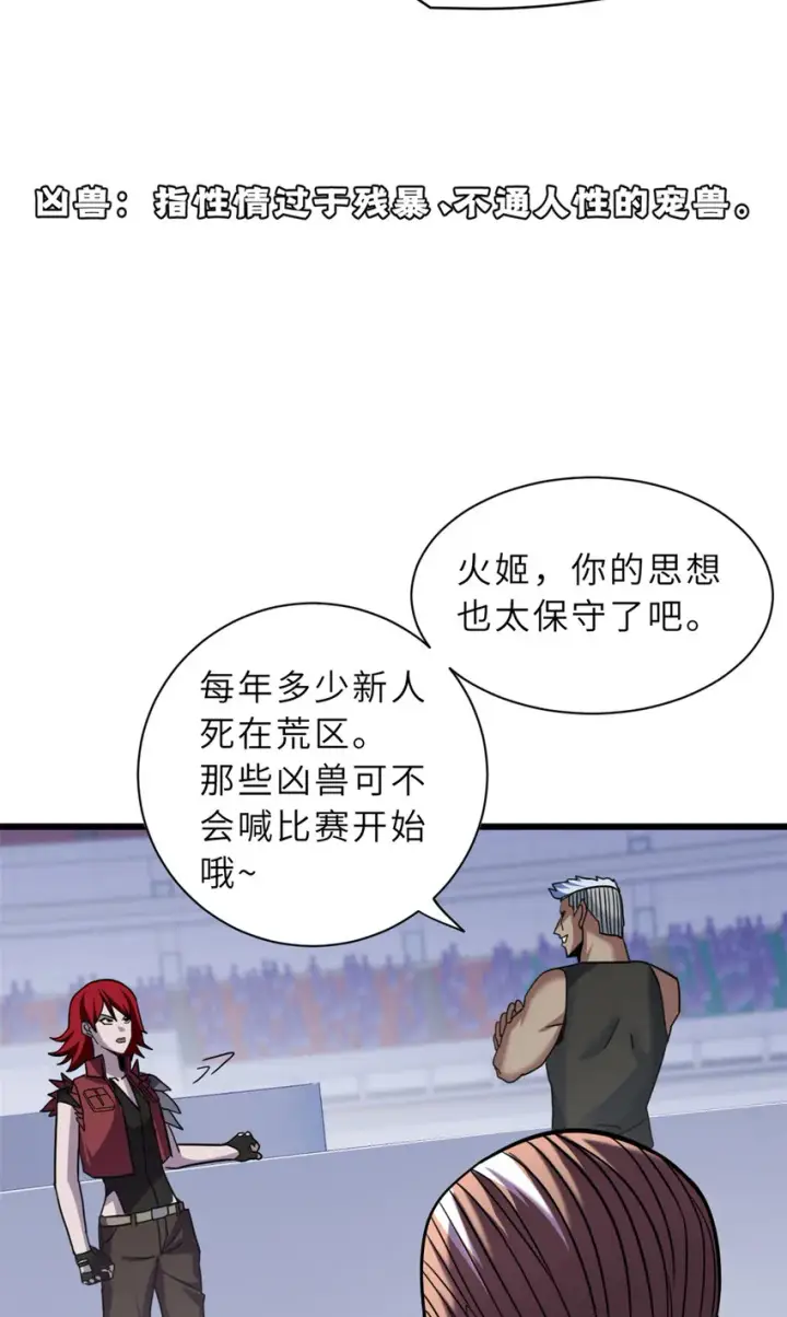 《超神宠兽店》17 残暴的风魔兽图19