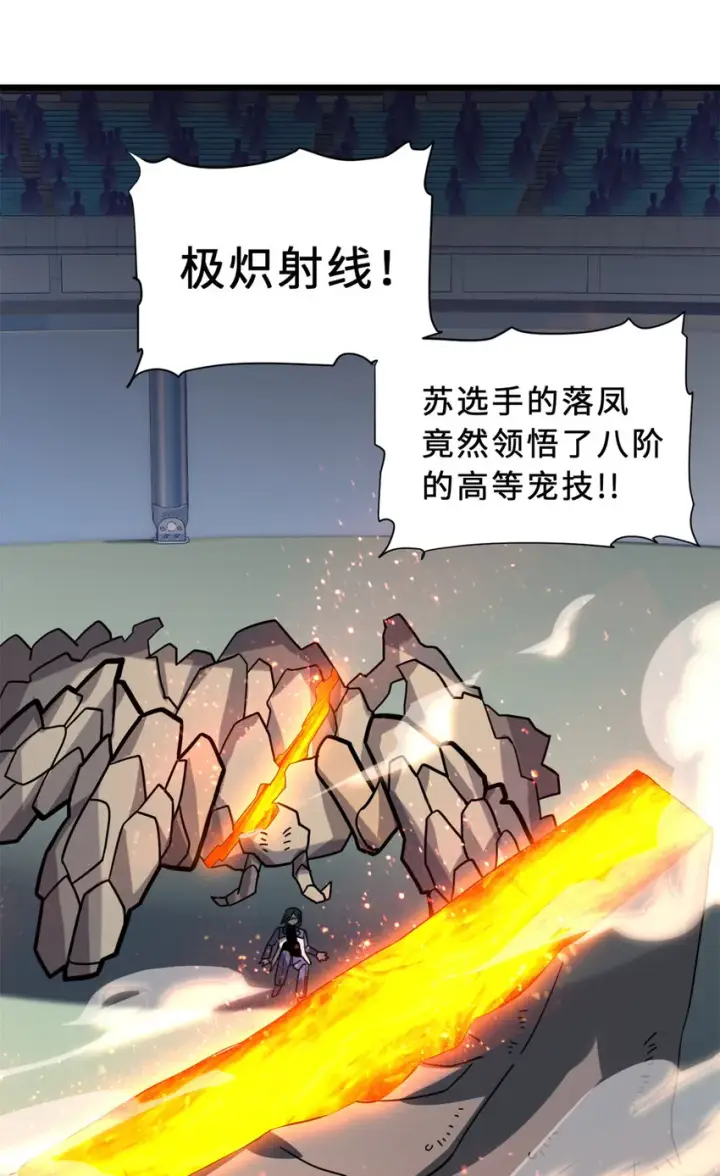 《超神宠兽店》17 残暴的风魔兽图2