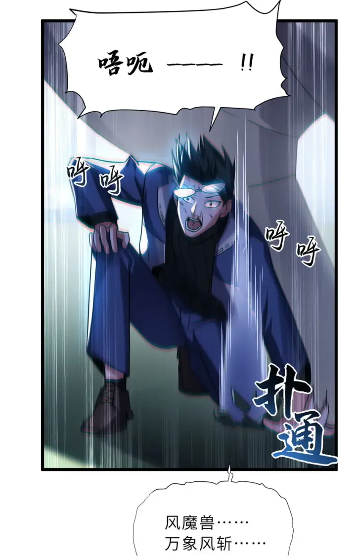 《超神宠兽店》17 残暴的风魔兽图24