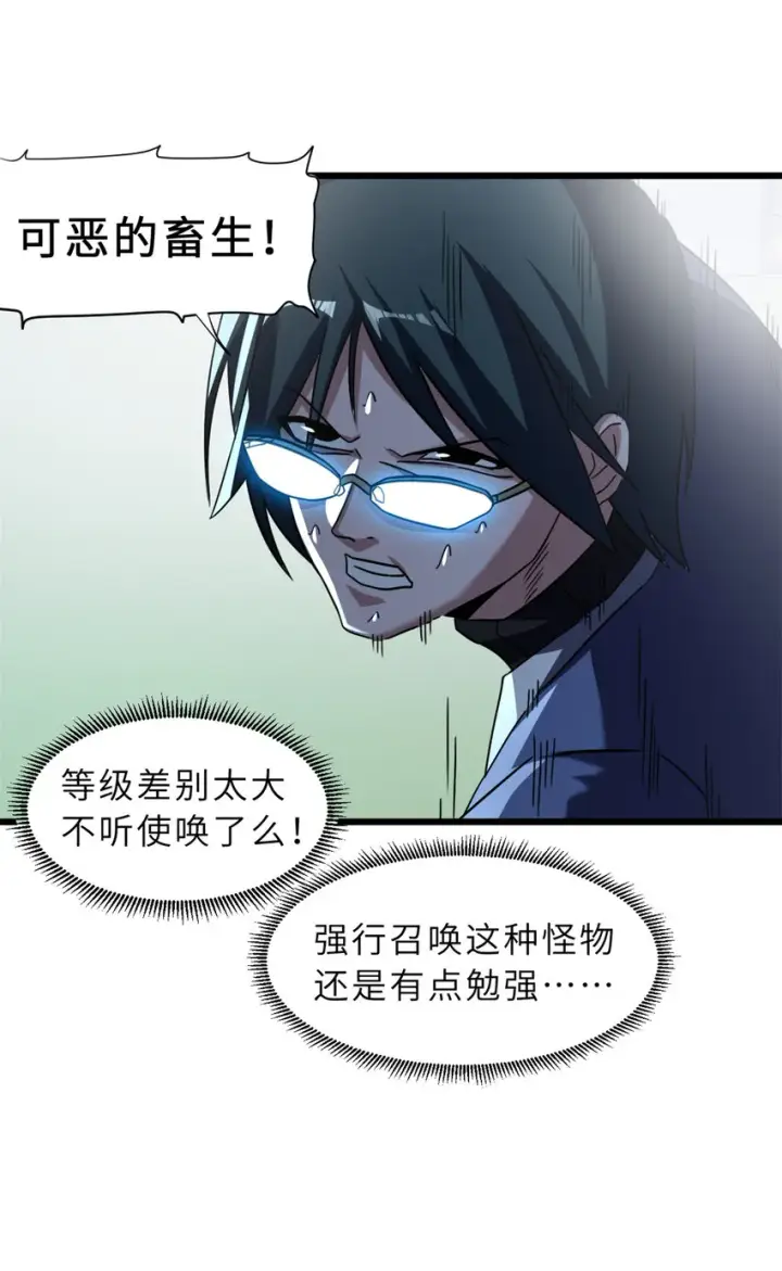 《超神宠兽店》17 残暴的风魔兽图26