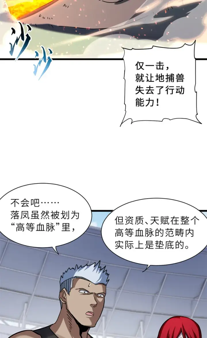 《超神宠兽店》17 残暴的风魔兽图3