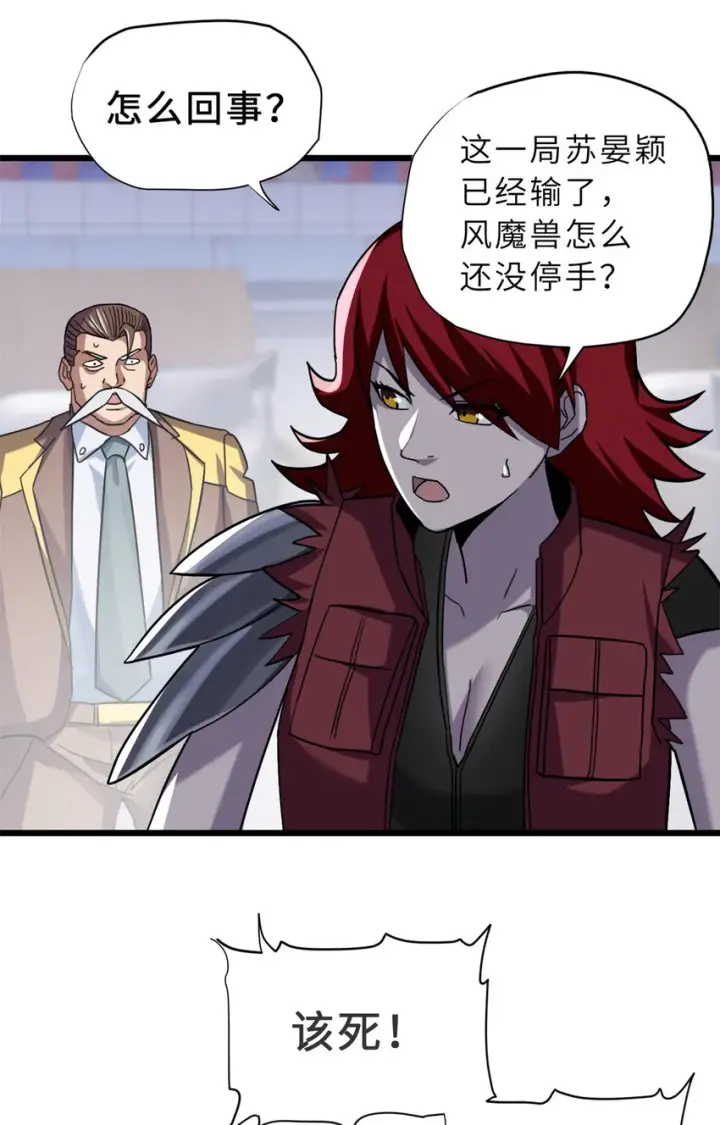 《超神宠兽店》17 残暴的风魔兽图36