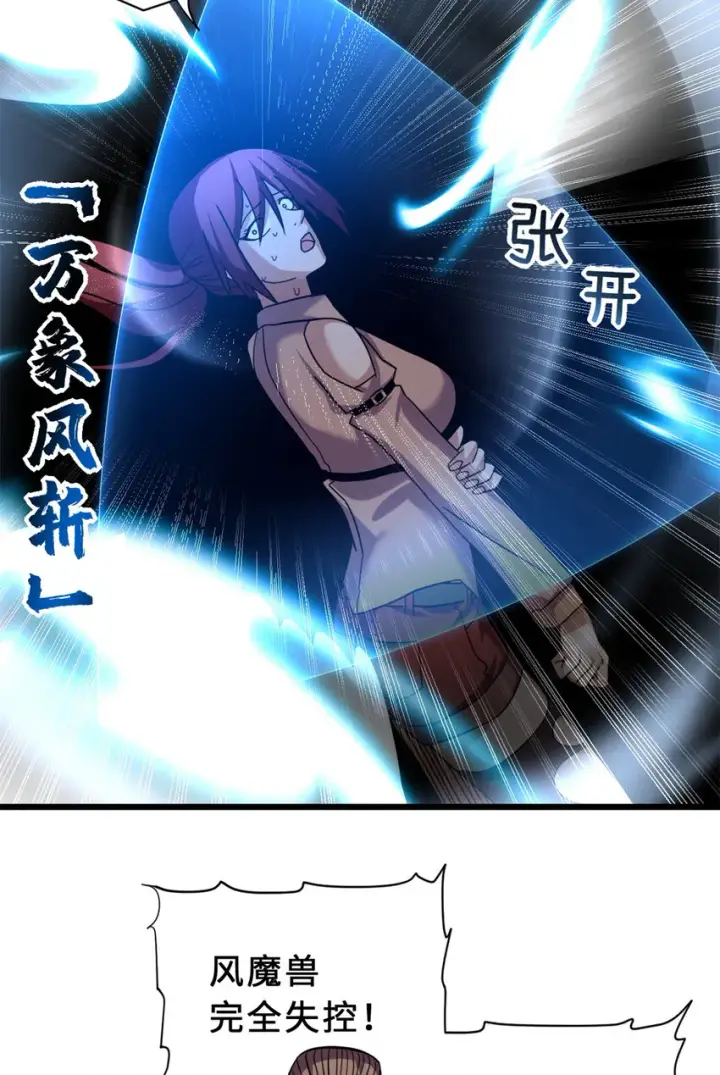《超神宠兽店》17 残暴的风魔兽图38