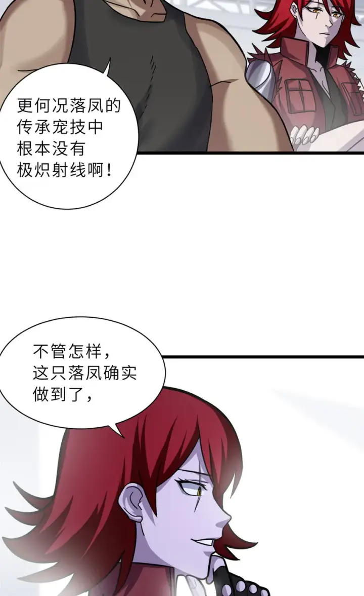 《超神宠兽店》17 残暴的风魔兽图4