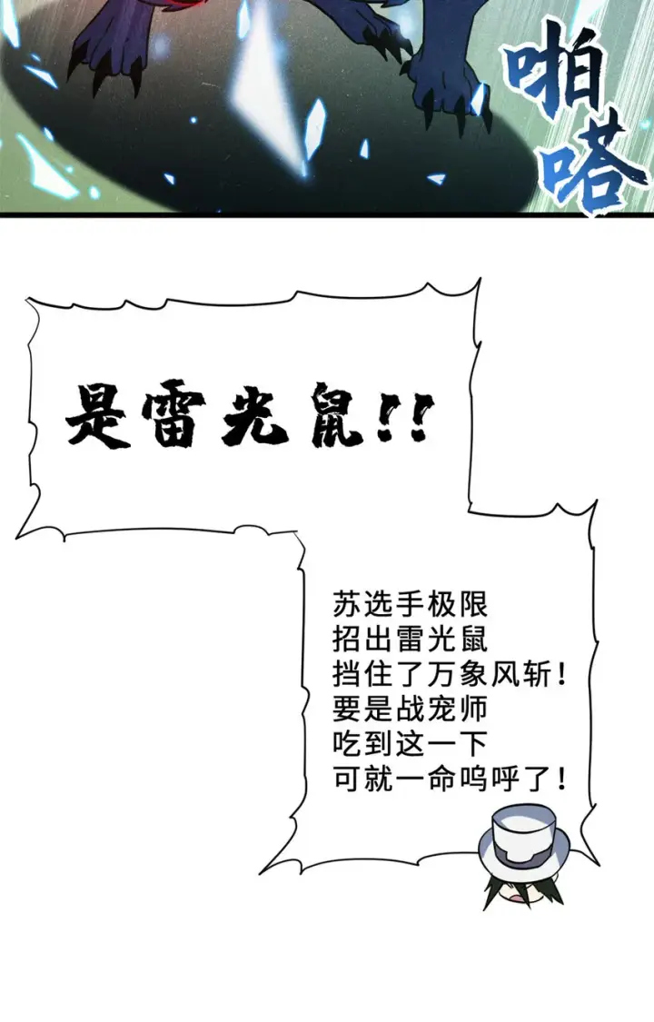 《超神宠兽店》17 残暴的风魔兽图44