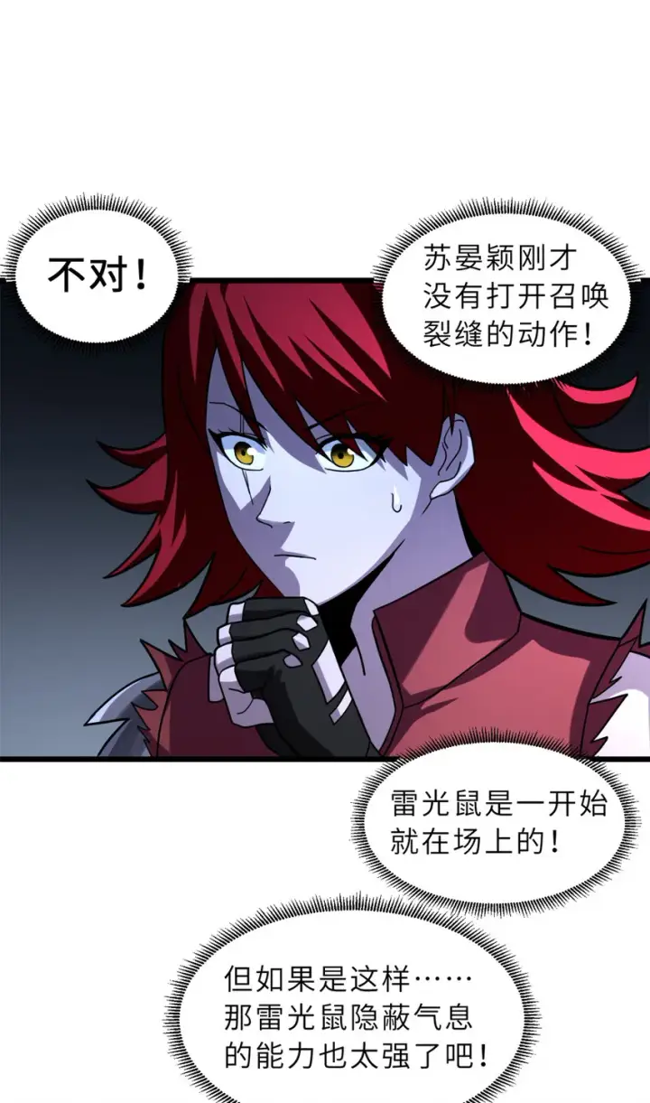《超神宠兽店》17 残暴的风魔兽图45