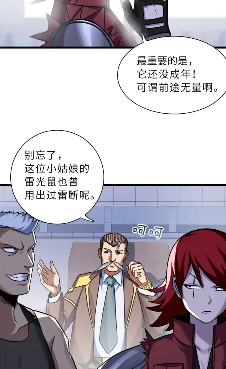 《超神宠兽店》17 残暴的风魔兽图5