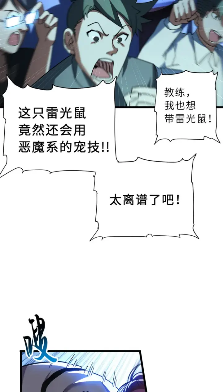 《超神宠兽店》17 残暴的风魔兽图52