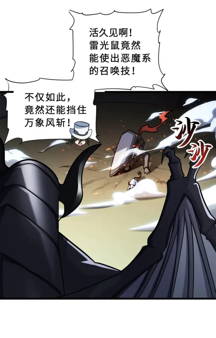 《超神宠兽店》17 残暴的风魔兽图55