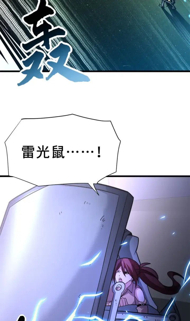 《超神宠兽店》17 残暴的风魔兽图61