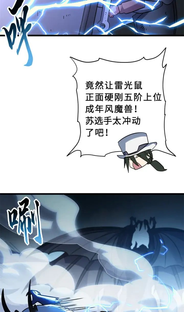 《超神宠兽店》17 残暴的风魔兽图62