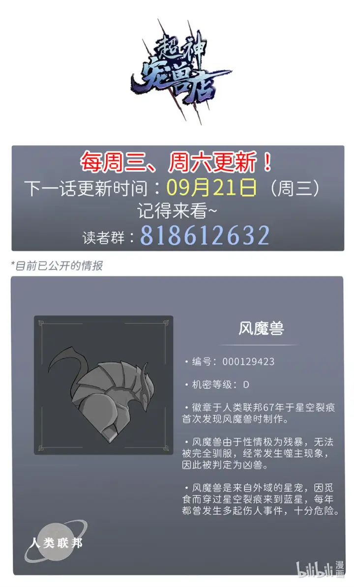 《超神宠兽店》17 残暴的风魔兽图65
