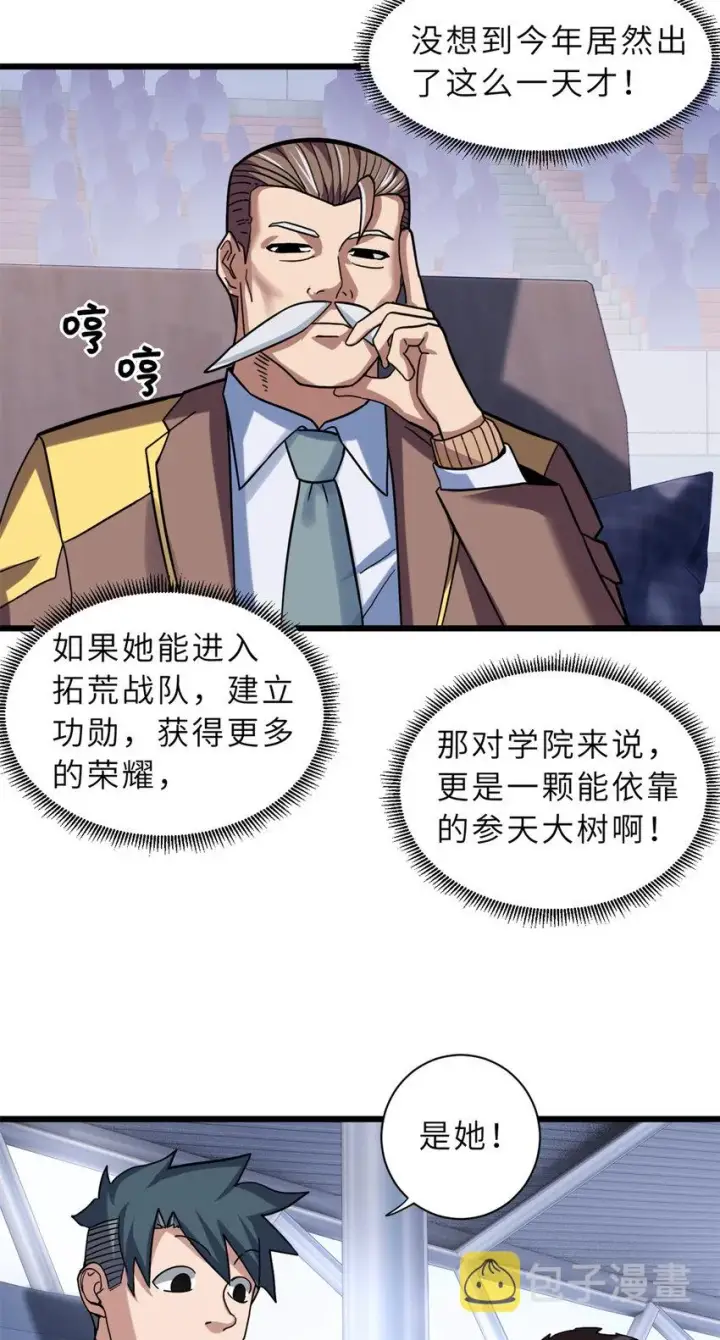 《超神宠兽店》17 残暴的风魔兽图8